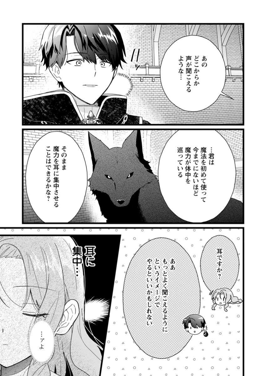 OCHIKOBORE DAME REIJOU WA DEKIAI SARETE UMAREKAWARIMASU!? HOMERARERU NO GA URESHIKUTE GANBATTE ITARA KIKAKU-GAI NO SAINOU GA KAIKA SHIMASHITA Chapter 5.3 page 1 - nihonkuni.com