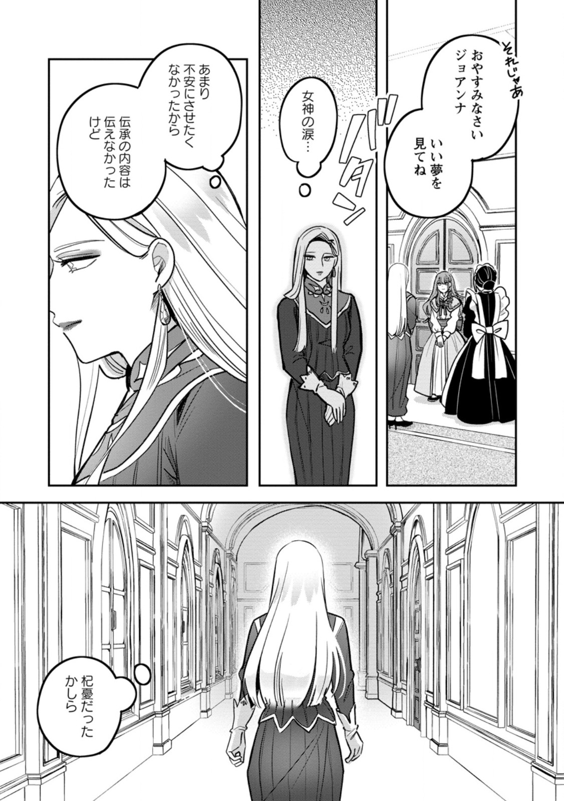 Read YAKUTATAZU SKILL [LOGIN BONUS] DE SUTERARETA REIJOU GA, HONTOU NO SHIAWASE WO TSUKAMU MADE Chapter 5.3 [High Quality / Full] - Page 3 - nicomanga.net