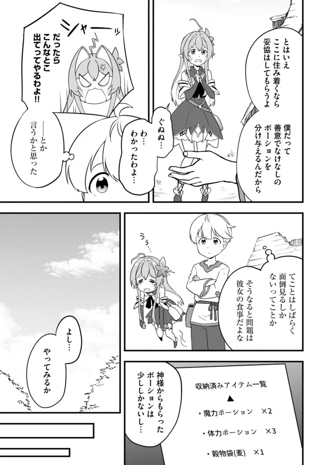 TENSEISHA WA SEKEN SHIRAZU TOKUTEN SKILL DE SLOW LIFE!? COMIC-BAN Chapter 6.1 page 5 - nihonkuni.com