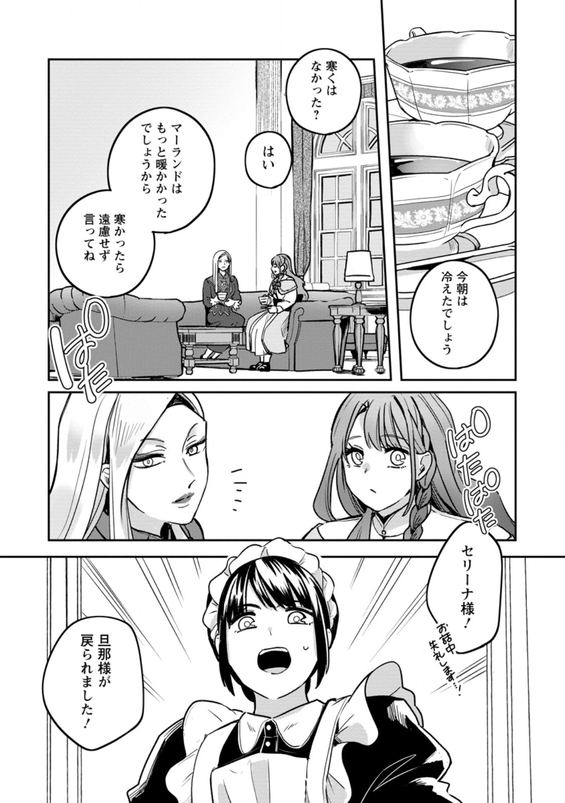 Read YAKUTATAZU SKILL [LOGIN BONUS] DE SUTERARETA REIJOU GA, HONTOU NO SHIAWASE WO TSUKAMU MADE Chapter 5.3 [High Quality / Full] - Page 8 - nicomanga.net