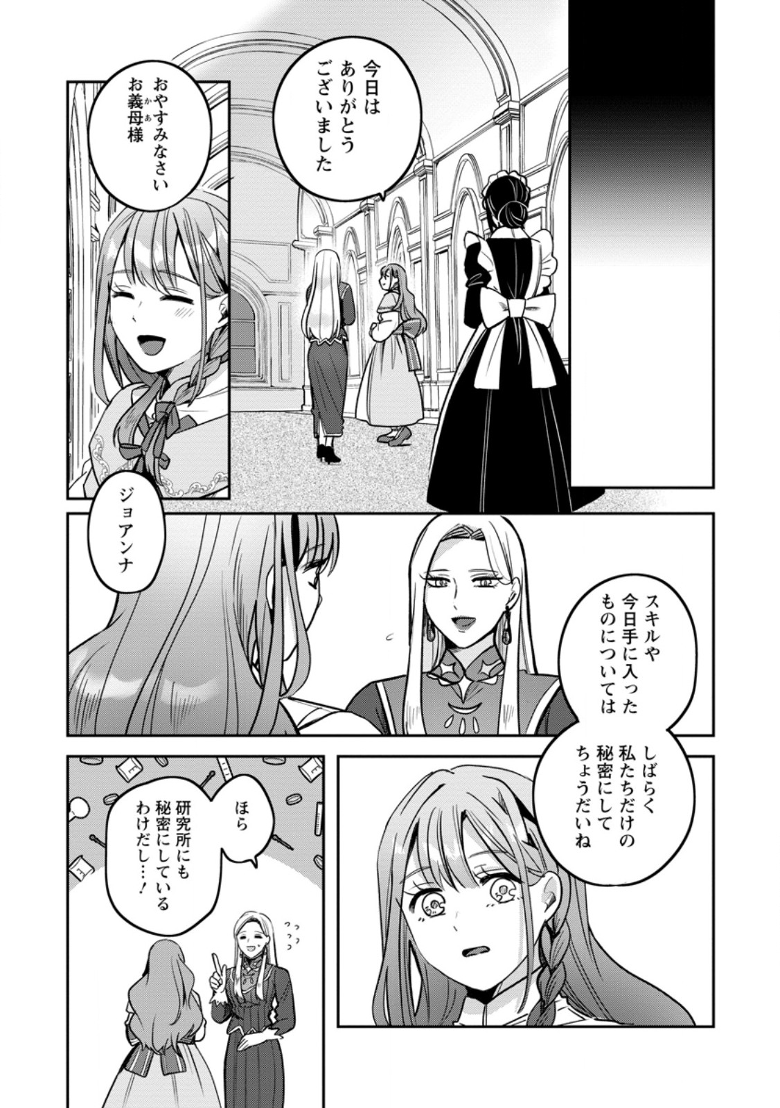 Read YAKUTATAZU SKILL [LOGIN BONUS] DE SUTERARETA REIJOU GA, HONTOU NO SHIAWASE WO TSUKAMU MADE Chapter 5.3 [High Quality / Full] - Page 1 - nicomanga.net