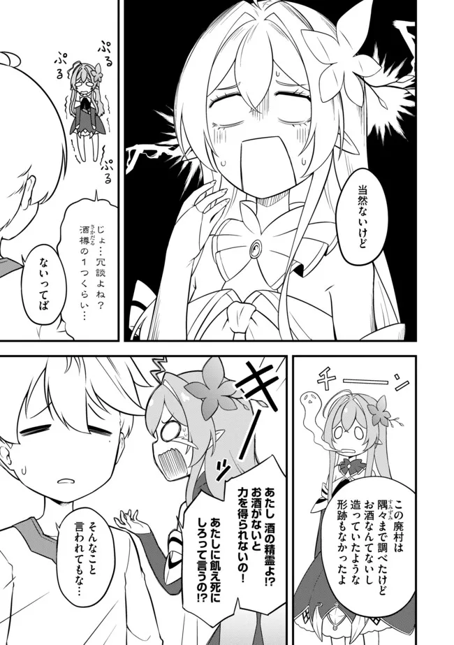 TENSEISHA WA SEKEN SHIRAZU TOKUTEN SKILL DE SLOW LIFE!? COMIC-BAN Chapter 6.1 page 3 - nihonkuni.com