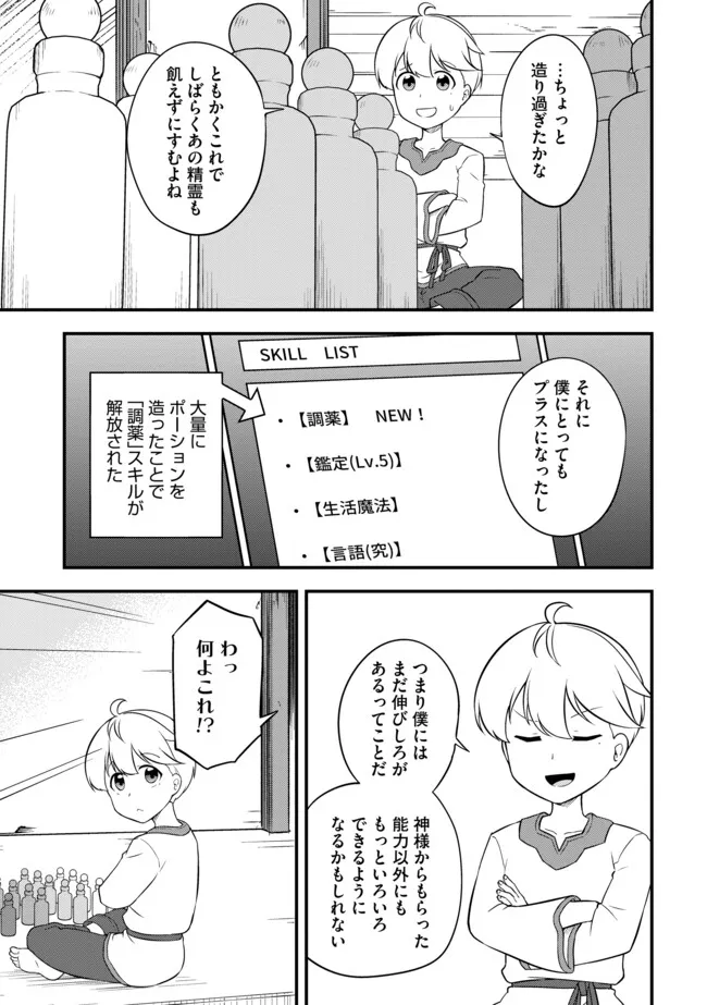 TENSEISHA WA SEKEN SHIRAZU TOKUTEN SKILL DE SLOW LIFE!? COMIC-BAN Chapter 6.1 page 9 - nihonkuni.com