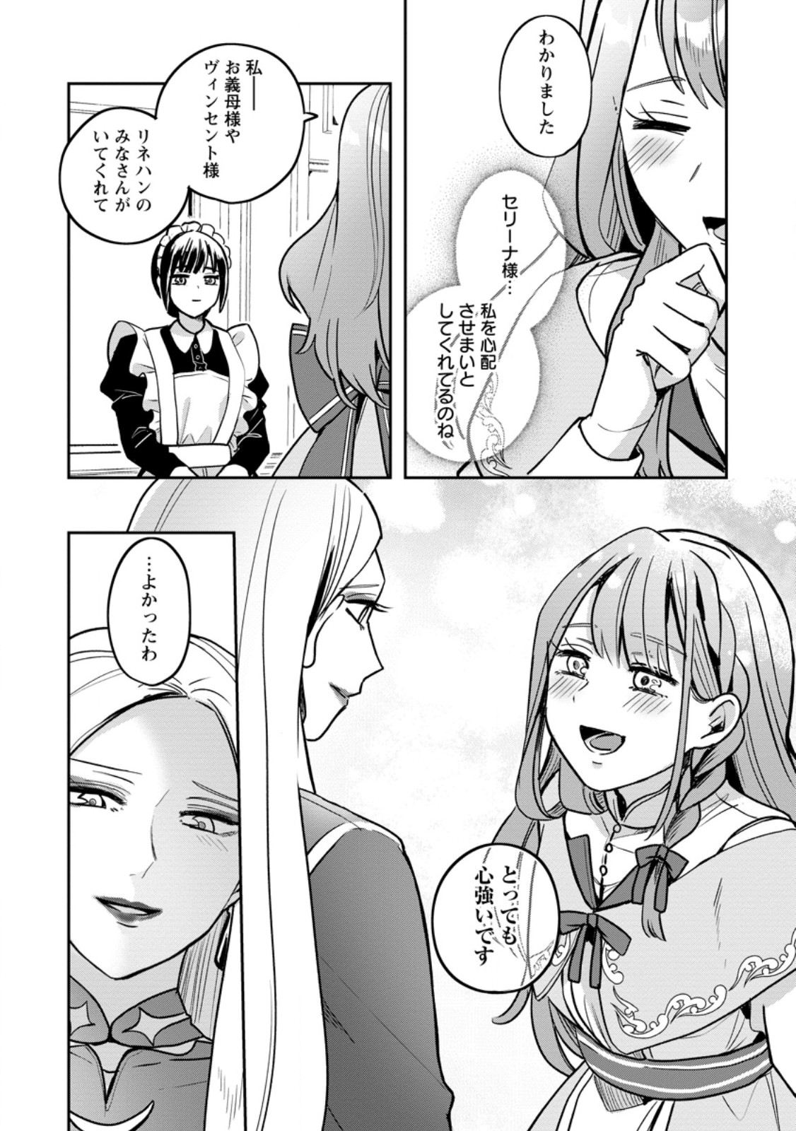 Read YAKUTATAZU SKILL [LOGIN BONUS] DE SUTERARETA REIJOU GA, HONTOU NO SHIAWASE WO TSUKAMU MADE Chapter 5.3 [High Quality / Full] - Page 2 - nicomanga.net