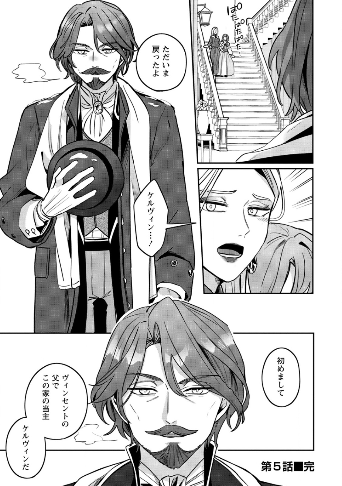 Read YAKUTATAZU SKILL [LOGIN BONUS] DE SUTERARETA REIJOU GA, HONTOU NO SHIAWASE WO TSUKAMU MADE Chapter 5.3 [High Quality / Full] - Page 9 - nicomanga.net