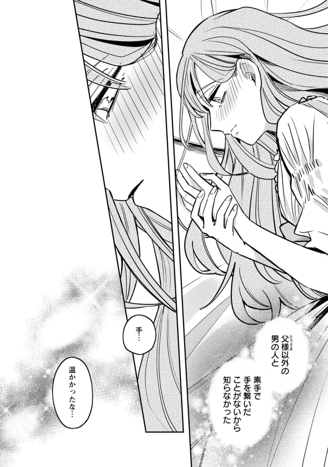 Read YAKUTATAZU SKILL [LOGIN BONUS] DE SUTERARETA REIJOU GA, HONTOU NO SHIAWASE WO TSUKAMU MADE Chapter 5.3 [High Quality / Full] - Page 7 - nicomanga.net