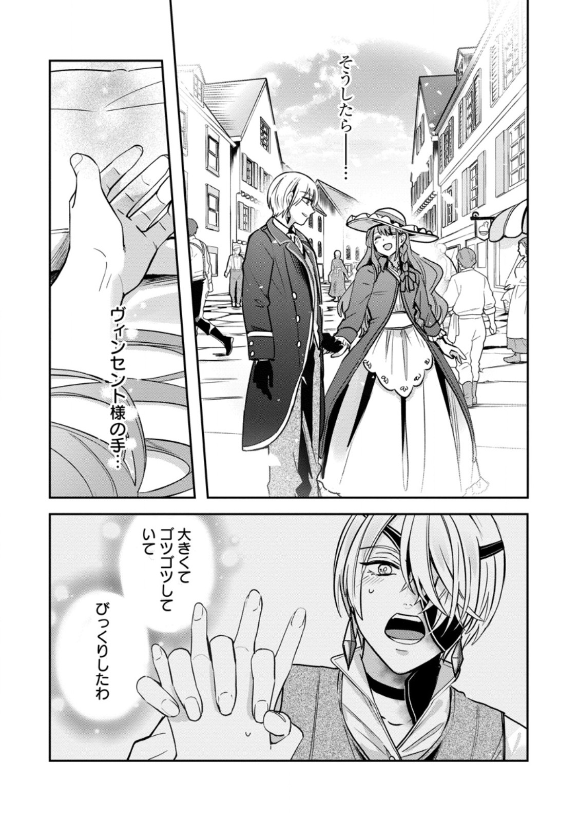 Read YAKUTATAZU SKILL [LOGIN BONUS] DE SUTERARETA REIJOU GA, HONTOU NO SHIAWASE WO TSUKAMU MADE Chapter 5.3 [High Quality / Full] - Page 6 - nicomanga.net
