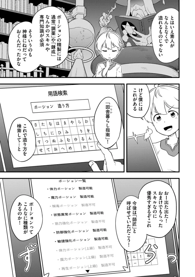 TENSEISHA WA SEKEN SHIRAZU TOKUTEN SKILL DE SLOW LIFE!? COMIC-BAN Chapter 6.1 page 7 - nihonkuni.com