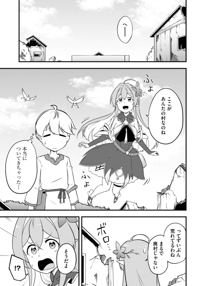 TENSEISHA WA SEKEN SHIRAZU TOKUTEN SKILL DE SLOW LIFE!? COMIC-BAN Chapter 6.1 page 1 - nihonkuni.com