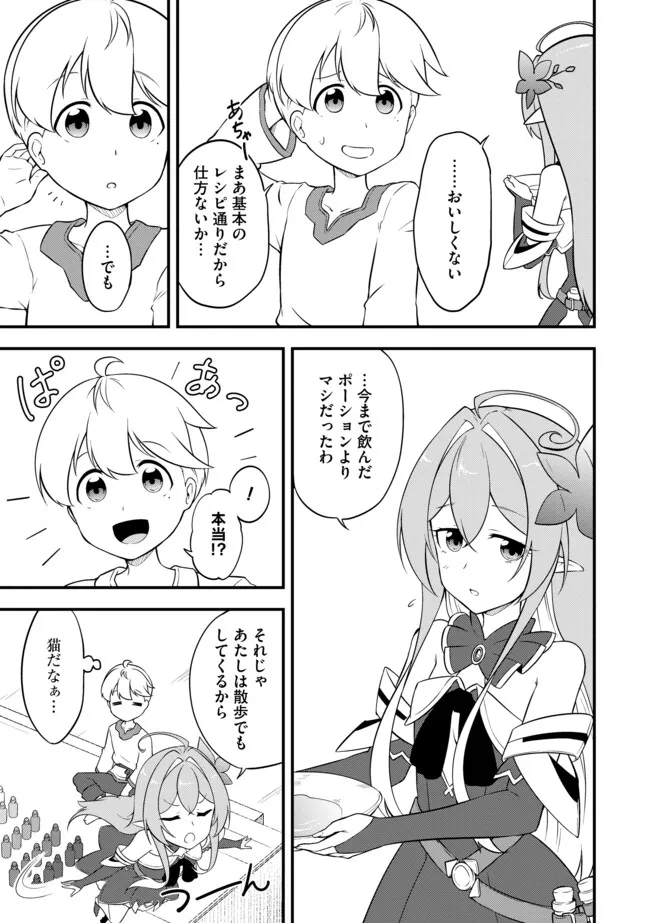 TENSEISHA WA SEKEN SHIRAZU TOKUTEN SKILL DE SLOW LIFE!? COMIC-BAN Chapter 6.1 page 11 - nihonkuni.com