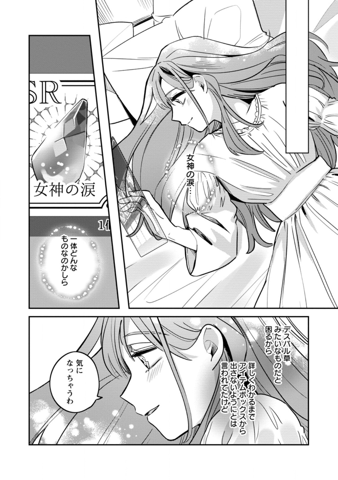 Read YAKUTATAZU SKILL [LOGIN BONUS] DE SUTERARETA REIJOU GA, HONTOU NO SHIAWASE WO TSUKAMU MADE Chapter 5.3 [High Quality / Full] - Page 4 - nicomanga.net