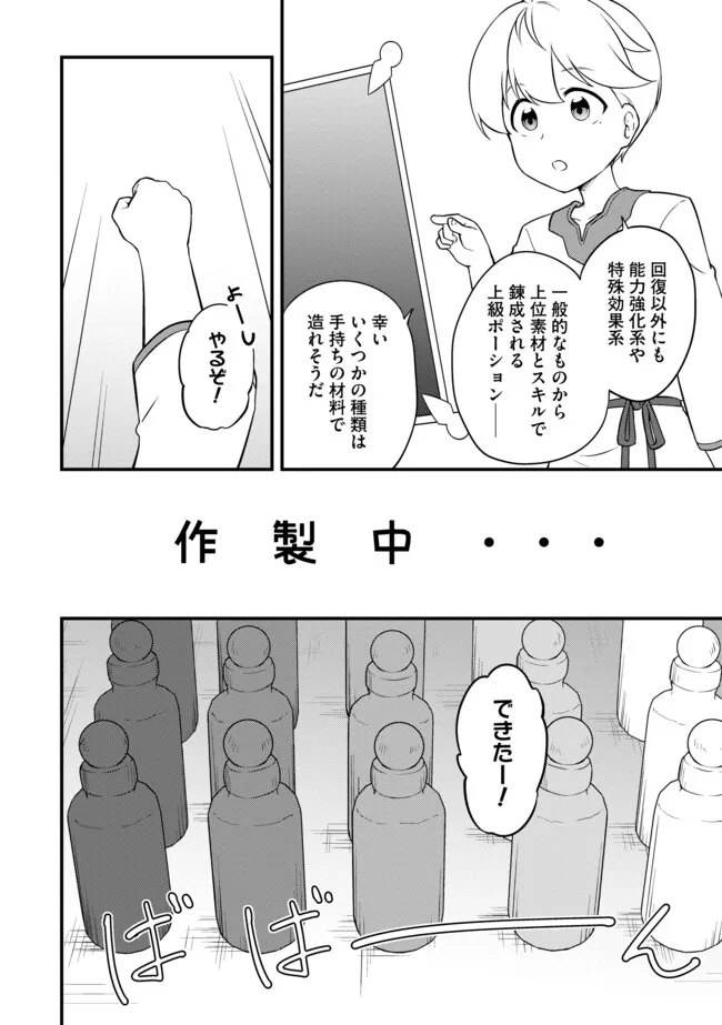 TENSEISHA WA SEKEN SHIRAZU TOKUTEN SKILL DE SLOW LIFE!? COMIC-BAN Chapter 6.1 page 8 - nihonkuni.com