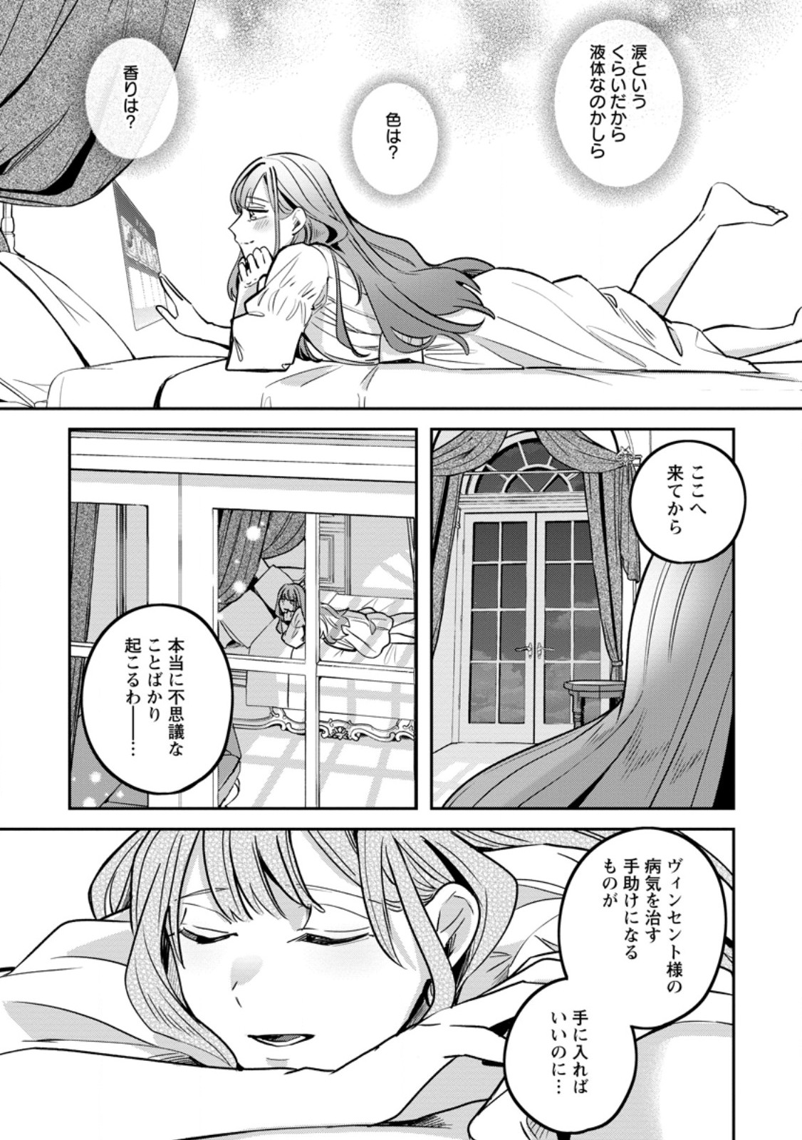 Read YAKUTATAZU SKILL [LOGIN BONUS] DE SUTERARETA REIJOU GA, HONTOU NO SHIAWASE WO TSUKAMU MADE Chapter 5.3 [High Quality / Full] - Page 5 - nicomanga.net