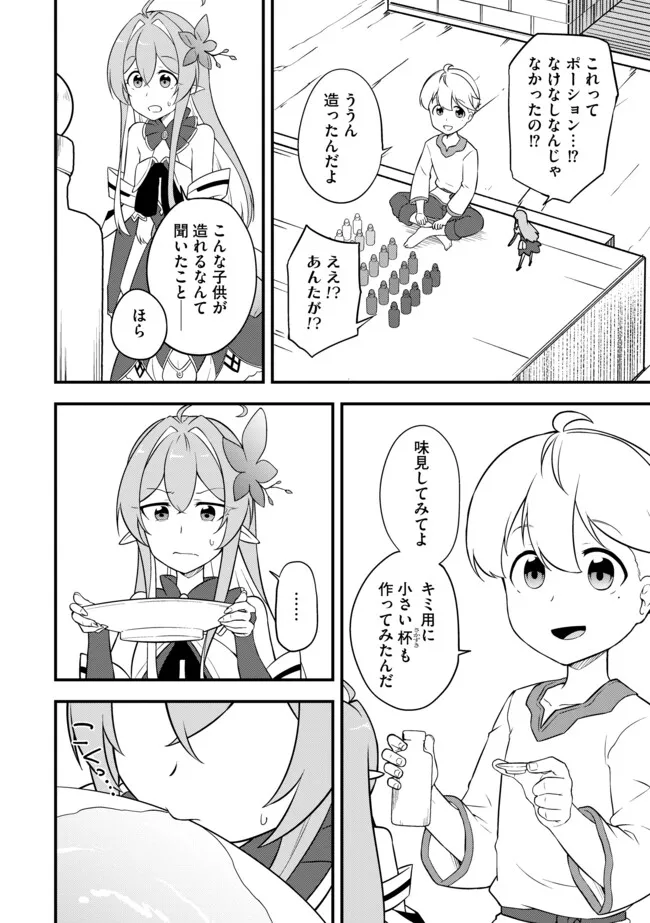 TENSEISHA WA SEKEN SHIRAZU TOKUTEN SKILL DE SLOW LIFE!? COMIC-BAN Chapter 6.1 page 10 - nihonkuni.com