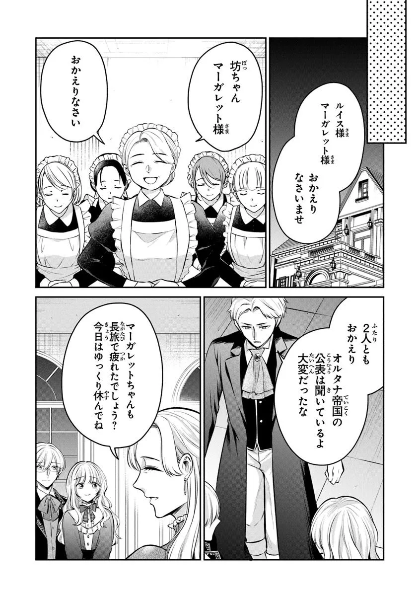 Read GIMAI GA SEIJO DAKARA TO KONYAKU HAKISAREMASHITA GA, WATASHI WA YOUSEI NO ITOSHIGO DESU Chapter 29.3 [High Quality / Full] - Page 9 - nicomanga.net