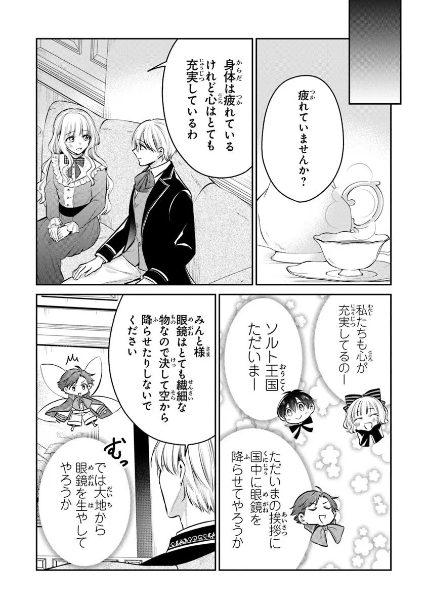 Read GIMAI GA SEIJO DAKARA TO KONYAKU HAKISAREMASHITA GA, WATASHI WA YOUSEI NO ITOSHIGO DESU Chapter 29.3 [High Quality / Full] - Page 10 - nicomanga.net