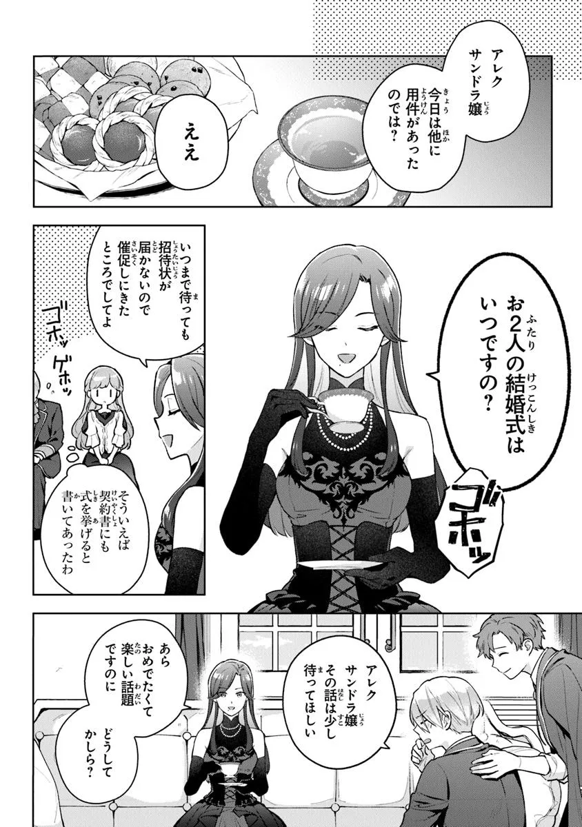 Read MUNOU SAIJO WA AKUJO NI NARITAI Chapter 17 [High Quality / Full] - Page 6 - nicomanga.net