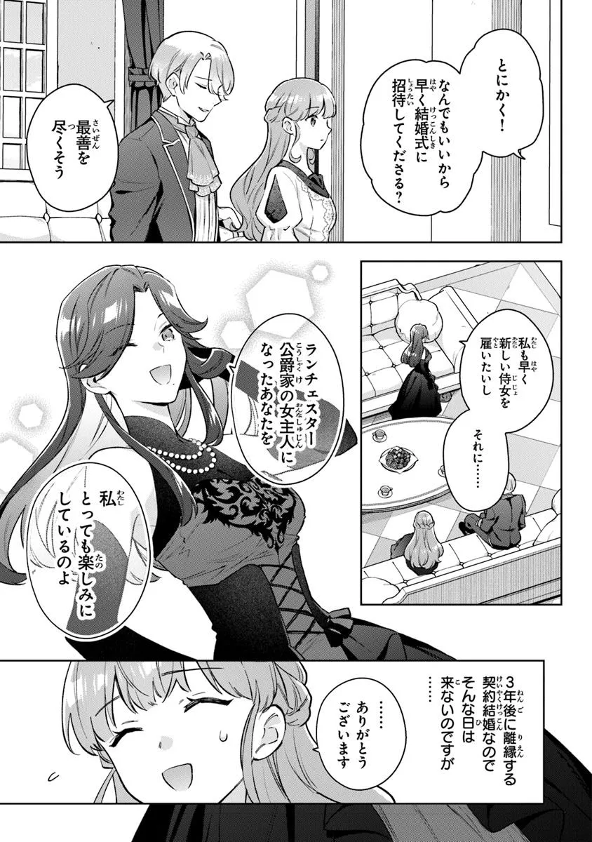 Read MUNOU SAIJO WA AKUJO NI NARITAI Chapter 17 [High Quality / Full] - Page 13 - nicomanga.net