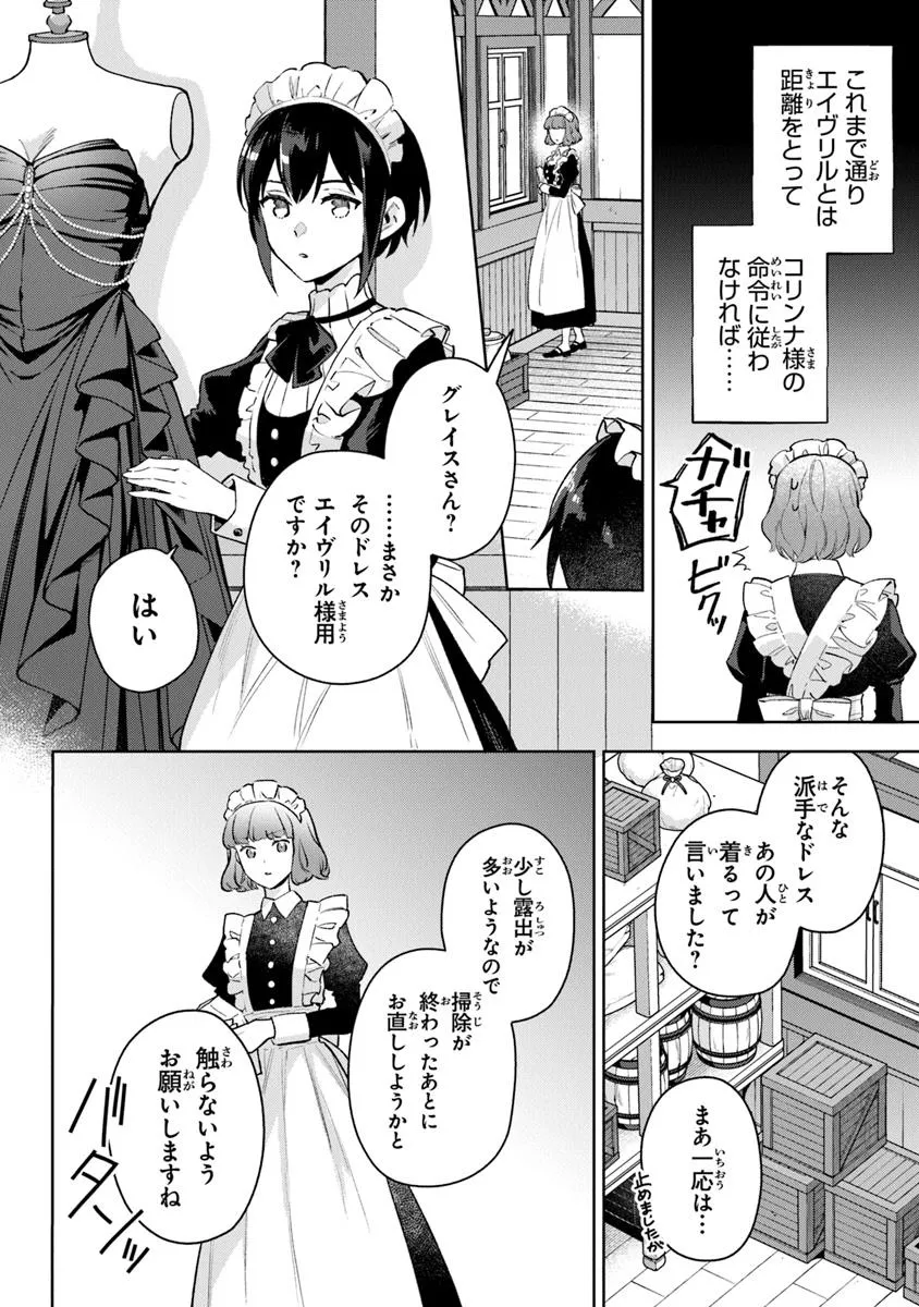 Read MUNOU SAIJO WA AKUJO NI NARITAI Chapter 17 [High Quality / Full] - Page 18 - nicomanga.net