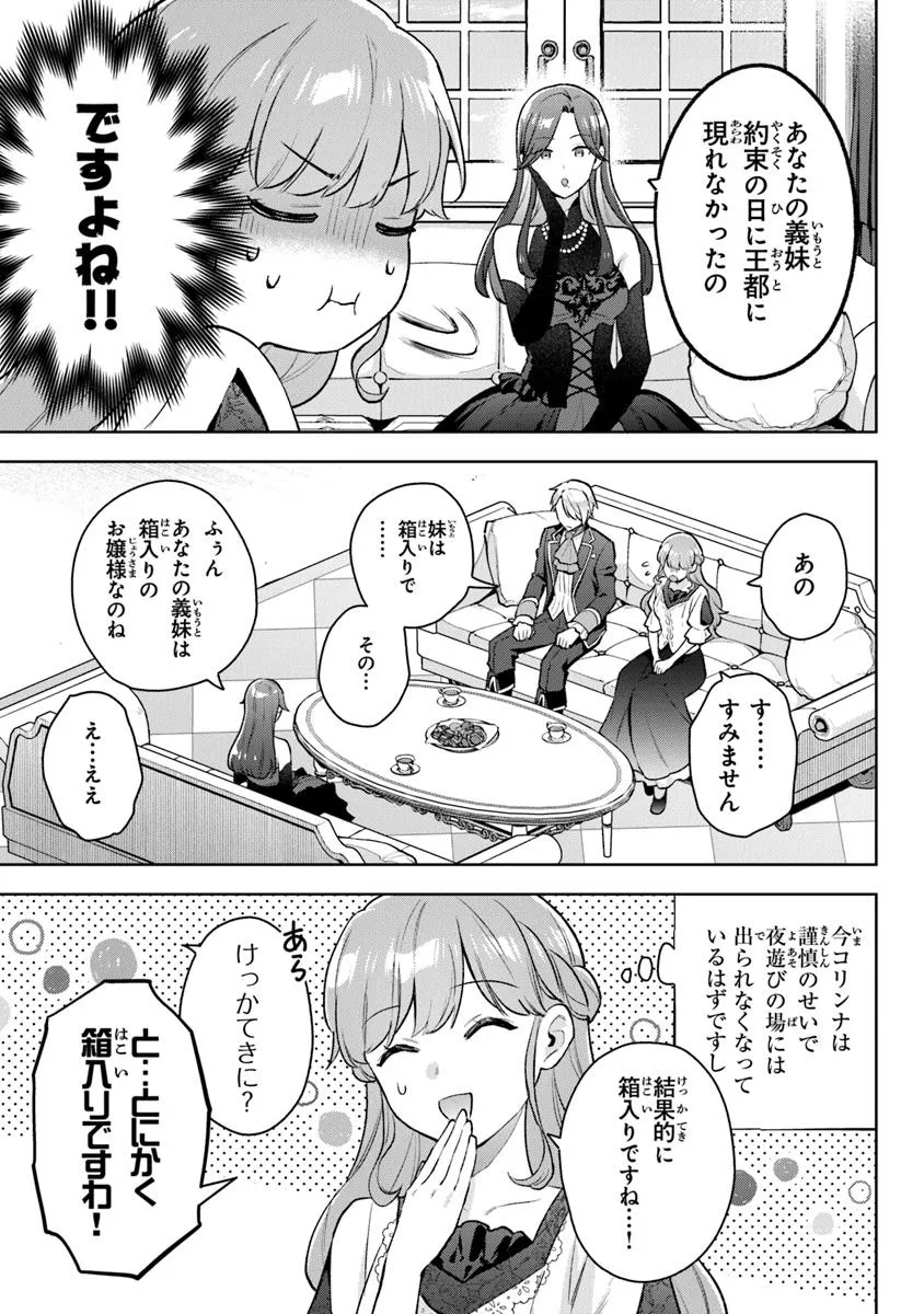 Read MUNOU SAIJO WA AKUJO NI NARITAI Chapter 17 [High Quality / Full] - Page 9 - nicomanga.net