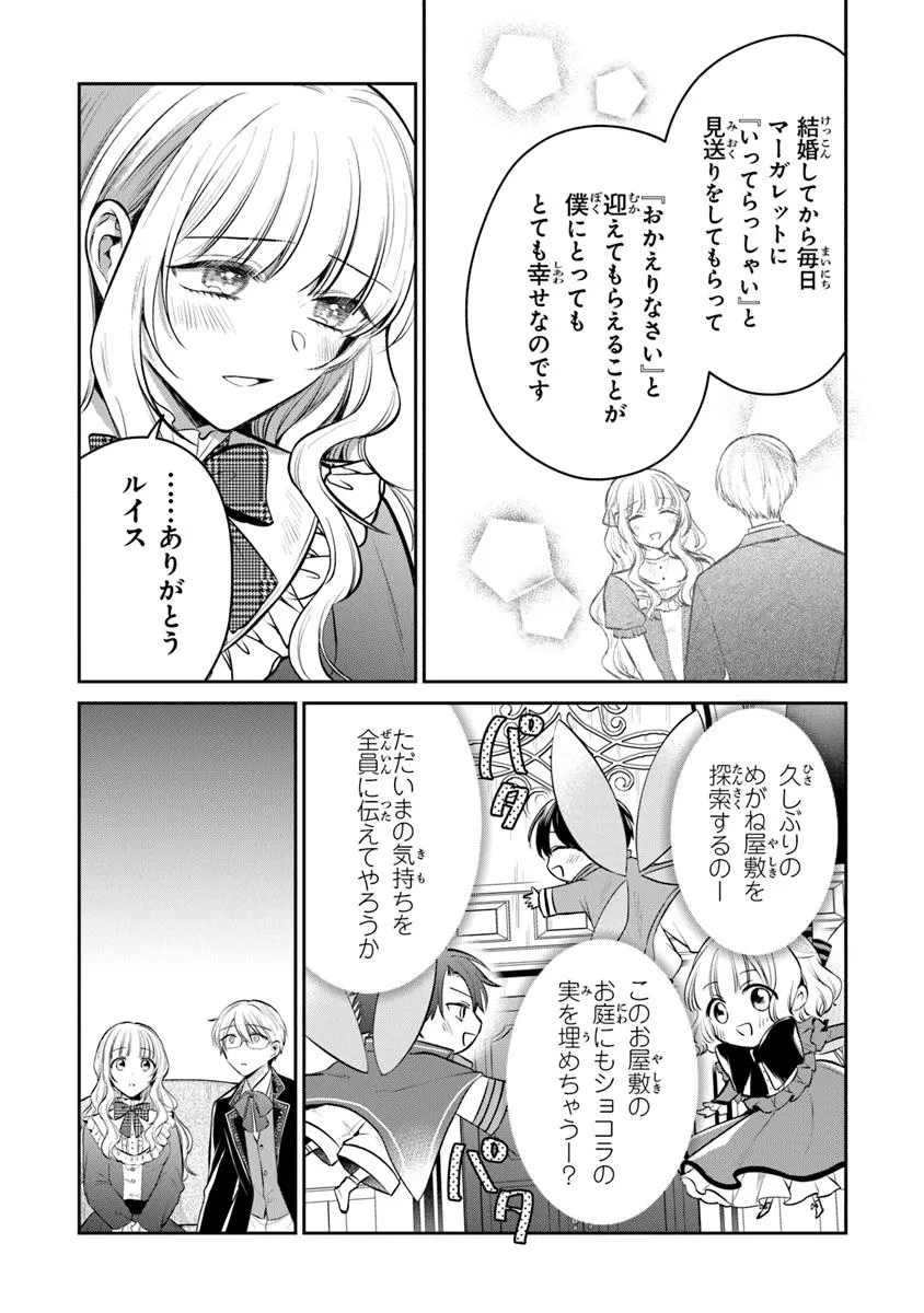 Read GIMAI GA SEIJO DAKARA TO KONYAKU HAKISAREMASHITA GA, WATASHI WA YOUSEI NO ITOSHIGO DESU Chapter 29.3 [High Quality / Full] - Page 13 - nicomanga.net