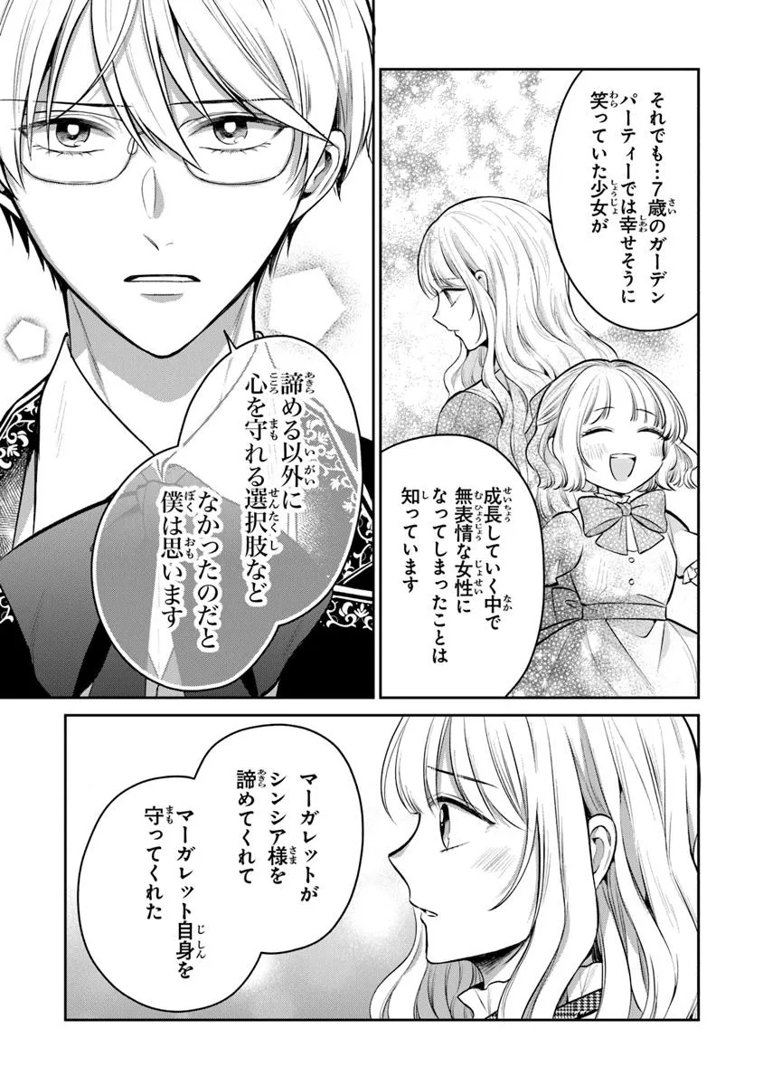 Read GIMAI GA SEIJO DAKARA TO KONYAKU HAKISAREMASHITA GA, WATASHI WA YOUSEI NO ITOSHIGO DESU Chapter 29.3 [High Quality / Full] - Page 3 - nicomanga.net