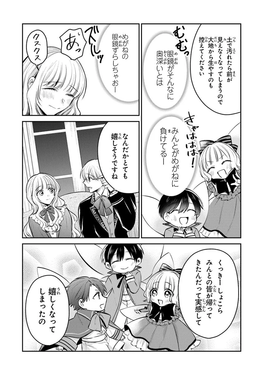 Read GIMAI GA SEIJO DAKARA TO KONYAKU HAKISAREMASHITA GA, WATASHI WA YOUSEI NO ITOSHIGO DESU Chapter 29.3 [High Quality / Full] - Page 11 - nicomanga.net