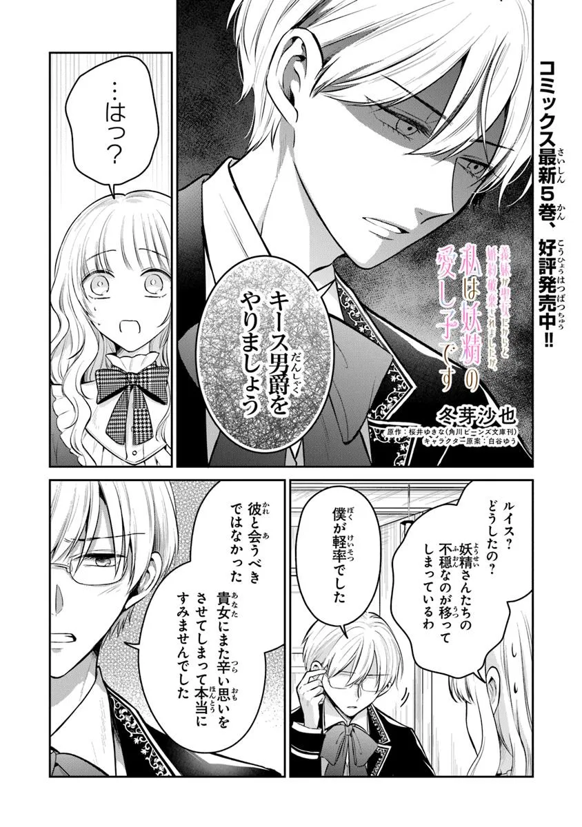 Read GIMAI GA SEIJO DAKARA TO KONYAKU HAKISAREMASHITA GA, WATASHI WA YOUSEI NO ITOSHIGO DESU Chapter 29.3 [High Quality / Full] - Page 1 - nicomanga.net