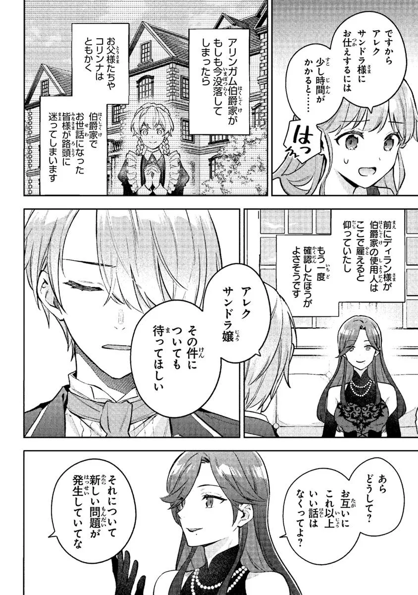 Read MUNOU SAIJO WA AKUJO NI NARITAI Chapter 17 [High Quality / Full] - Page 10 - nicomanga.net
