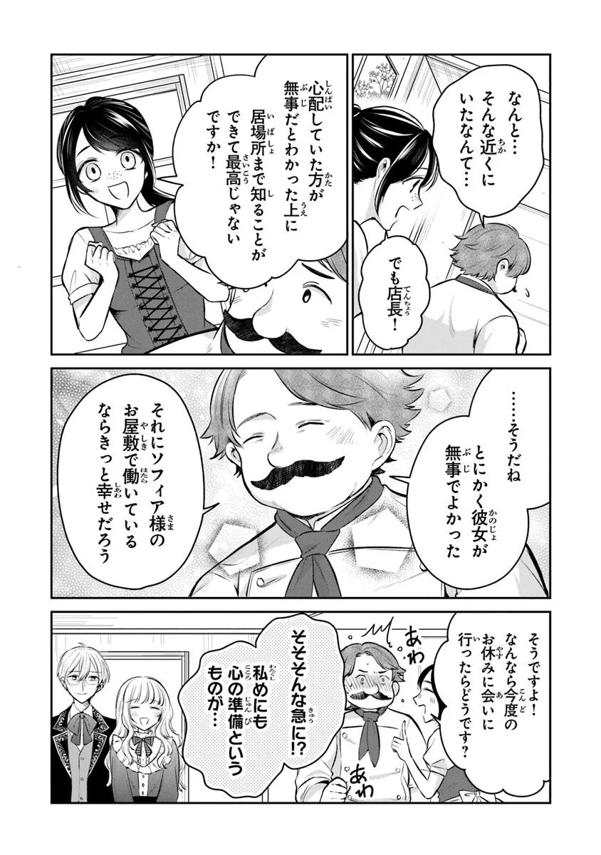 Read GIMAI GA SEIJO DAKARA TO KONYAKU HAKISAREMASHITA GA, WATASHI WA YOUSEI NO ITOSHIGO DESU Chapter 29.3 [High Quality / Full] - Page 8 - nicomanga.net