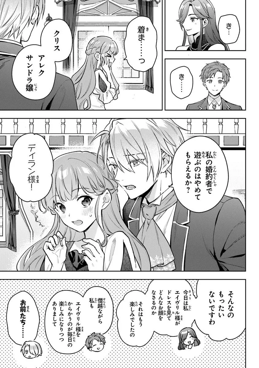 Read MUNOU SAIJO WA AKUJO NI NARITAI Chapter 17 [High Quality / Full] - Page 3 - nicomanga.net