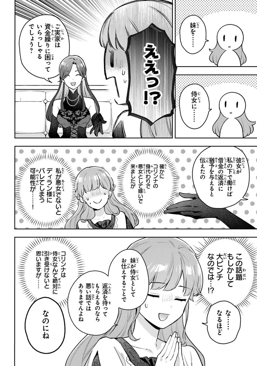 Read MUNOU SAIJO WA AKUJO NI NARITAI Chapter 17 [High Quality / Full] - Page 8 - nicomanga.net