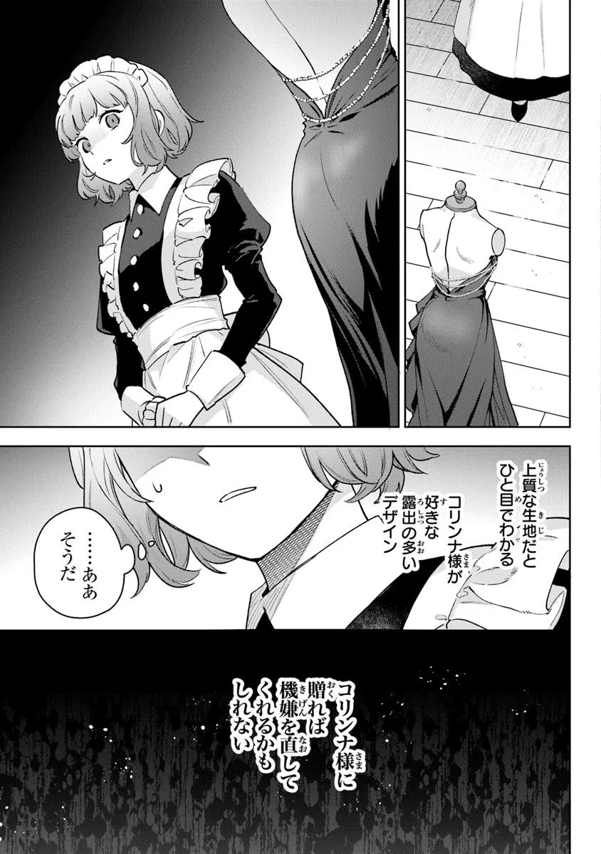 Read MUNOU SAIJO WA AKUJO NI NARITAI Chapter 17 [High Quality / Full] - Page 19 - nicomanga.net