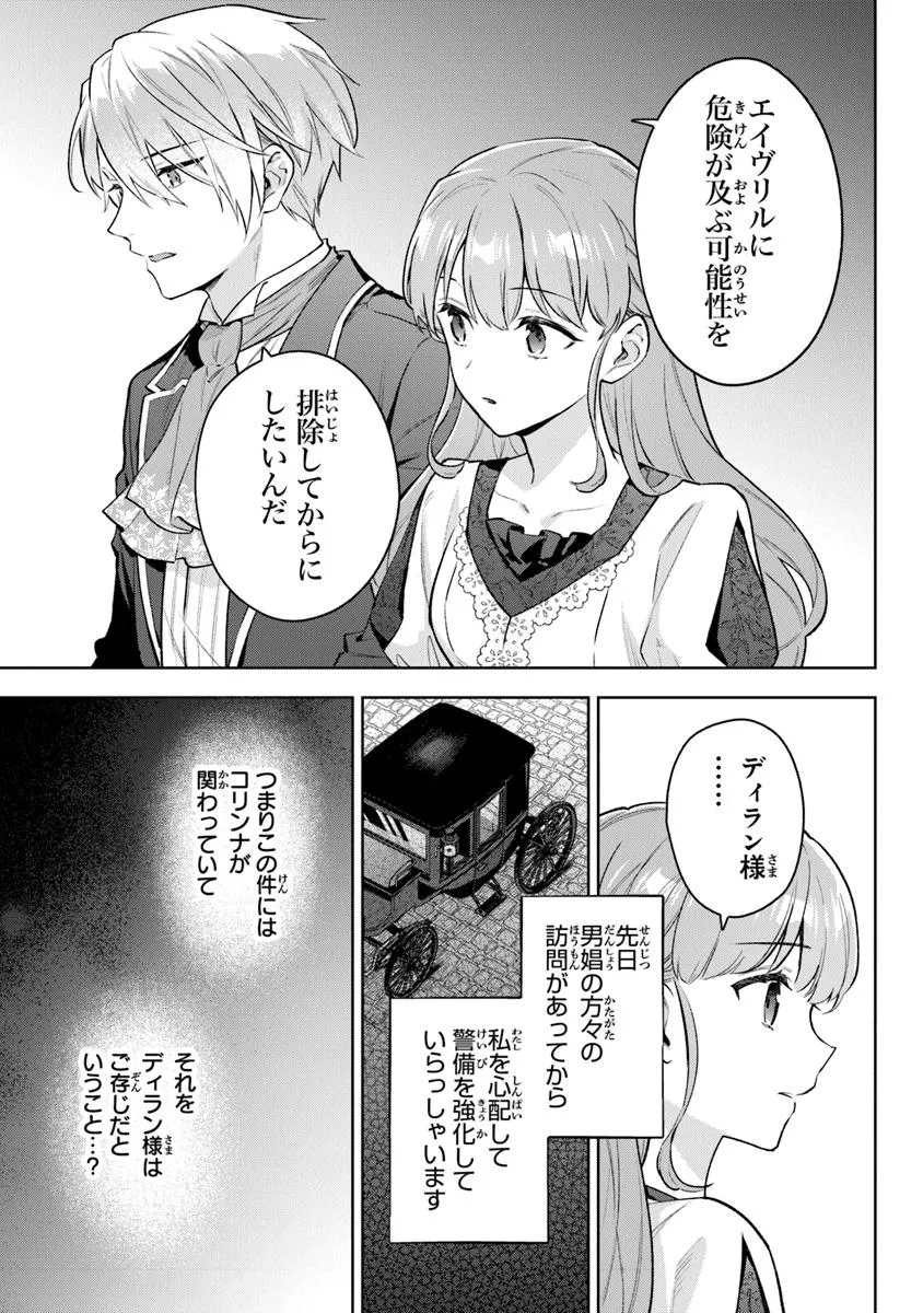 Read MUNOU SAIJO WA AKUJO NI NARITAI Chapter 17 [High Quality / Full] - Page 11 - nicomanga.net