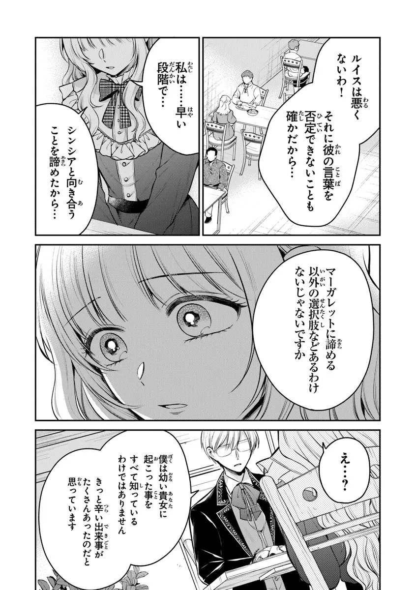 Read GIMAI GA SEIJO DAKARA TO KONYAKU HAKISAREMASHITA GA, WATASHI WA YOUSEI NO ITOSHIGO DESU Chapter 29.3 [High Quality / Full] - Page 2 - nicomanga.net