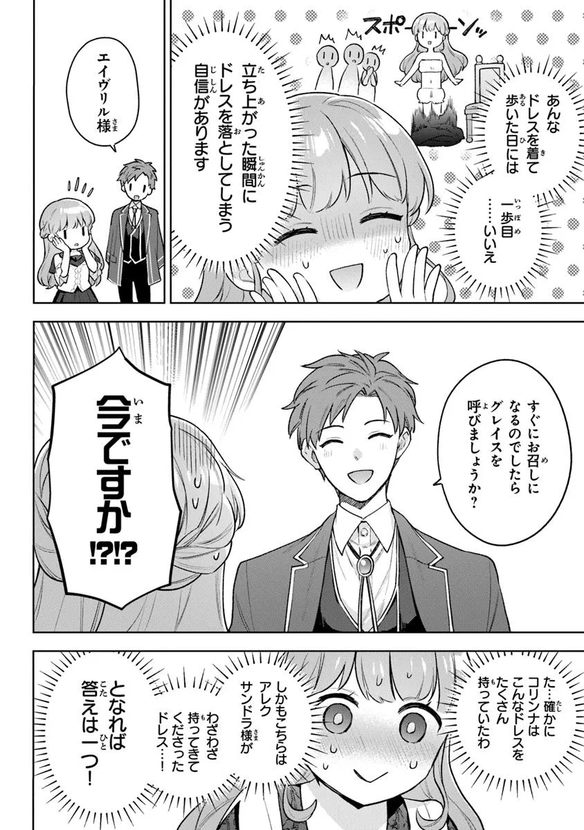 Read MUNOU SAIJO WA AKUJO NI NARITAI Chapter 17 [High Quality / Full] - Page 2 - nicomanga.net