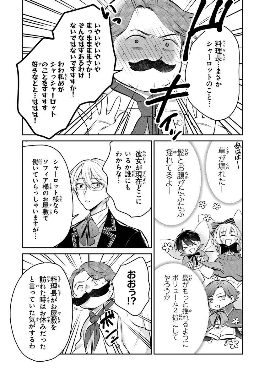 Read GIMAI GA SEIJO DAKARA TO KONYAKU HAKISAREMASHITA GA, WATASHI WA YOUSEI NO ITOSHIGO DESU Chapter 29.3 [High Quality / Full] - Page 7 - nicomanga.net