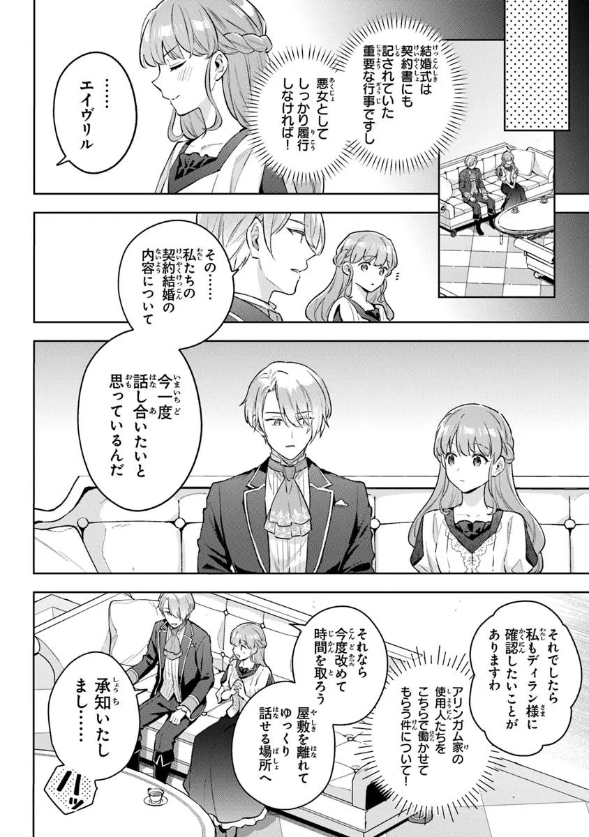 Read MUNOU SAIJO WA AKUJO NI NARITAI Chapter 17 [High Quality / Full] - Page 14 - nicomanga.net