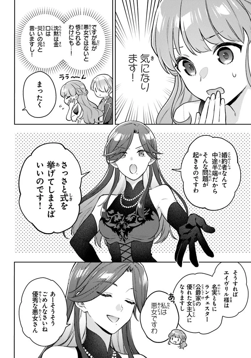 Read MUNOU SAIJO WA AKUJO NI NARITAI Chapter 17 [High Quality / Full] - Page 12 - nicomanga.net