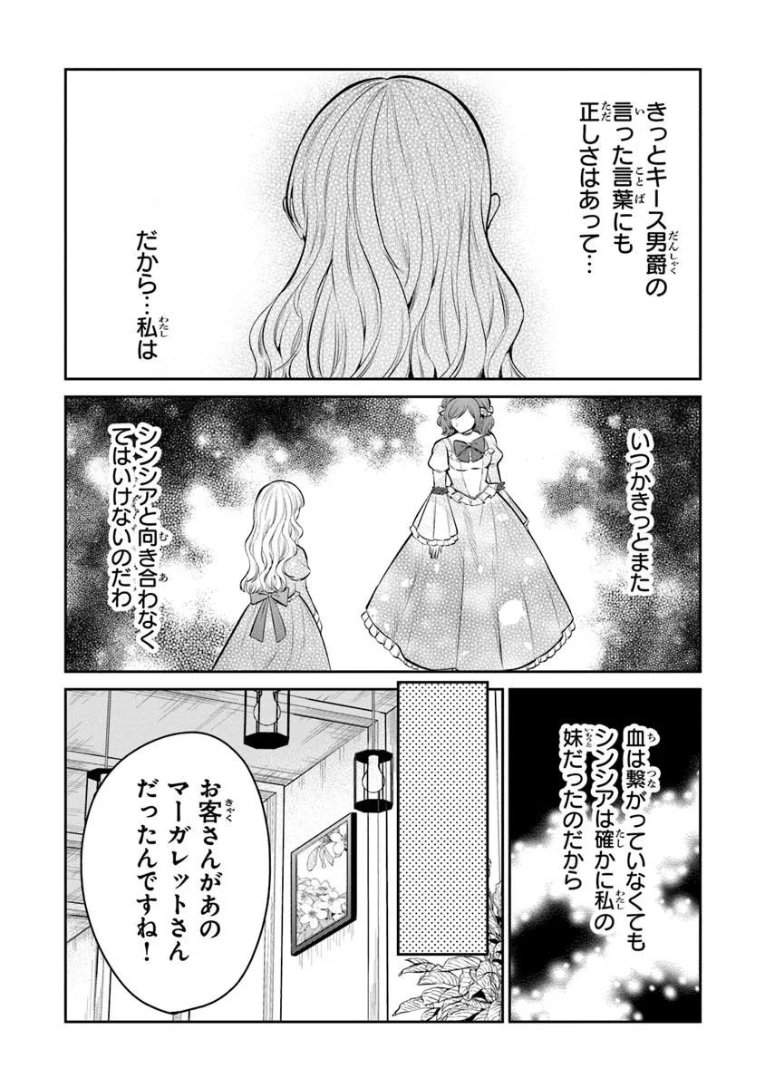 Read GIMAI GA SEIJO DAKARA TO KONYAKU HAKISAREMASHITA GA, WATASHI WA YOUSEI NO ITOSHIGO DESU Chapter 29.3 [High Quality / Full] - Page 5 - nicomanga.net