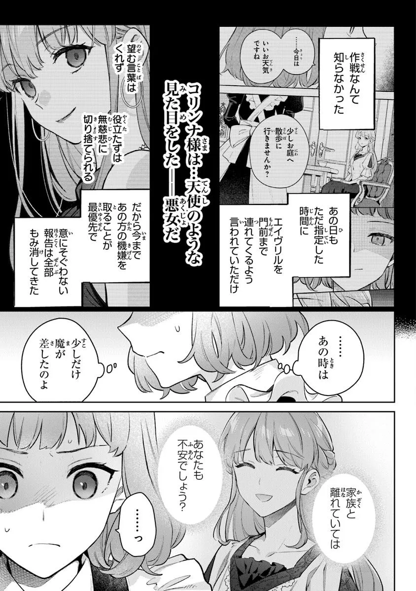 Read MUNOU SAIJO WA AKUJO NI NARITAI Chapter 17 [High Quality / Full] - Page 17 - nicomanga.net