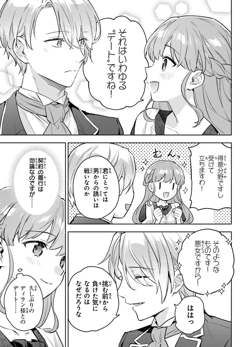 Read MUNOU SAIJO WA AKUJO NI NARITAI Chapter 17 [High Quality / Full] - Page 15 - nicomanga.net