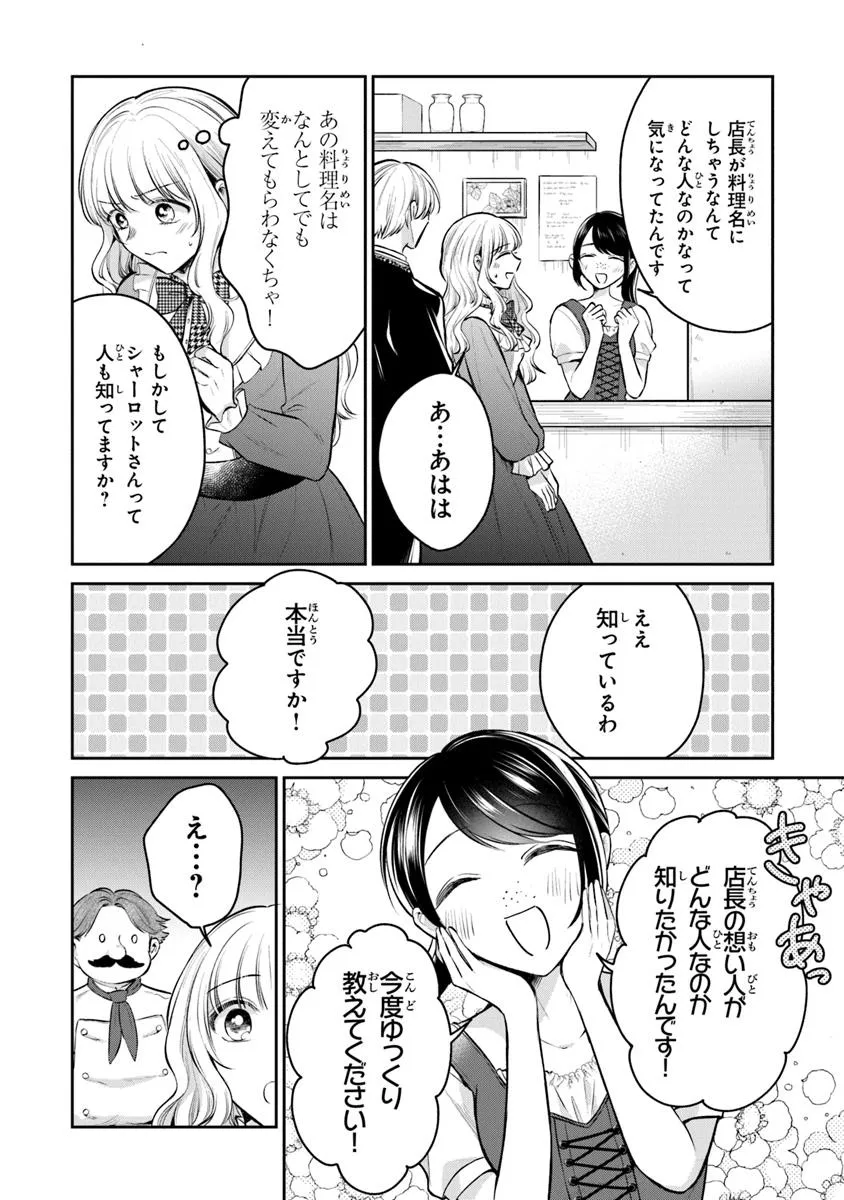 Read GIMAI GA SEIJO DAKARA TO KONYAKU HAKISAREMASHITA GA, WATASHI WA YOUSEI NO ITOSHIGO DESU Chapter 29.3 [High Quality / Full] - Page 6 - nicomanga.net