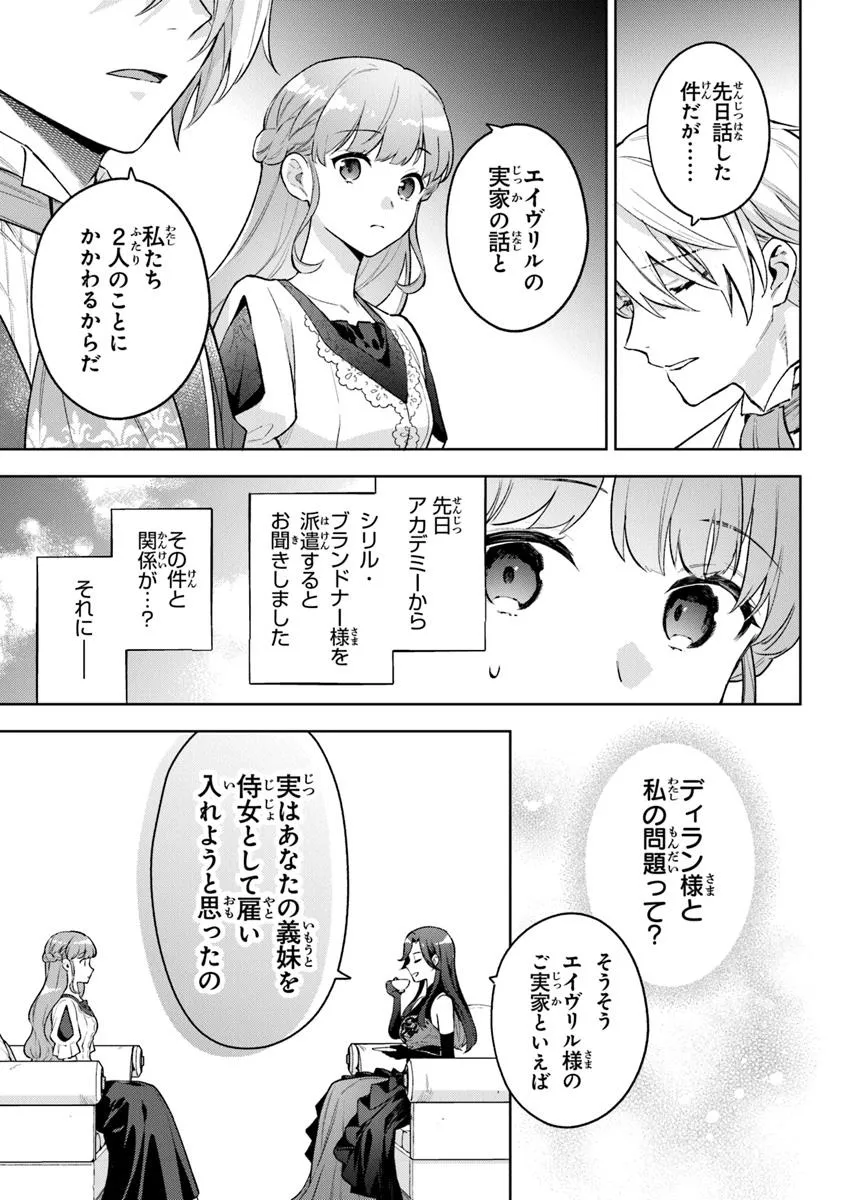 Read MUNOU SAIJO WA AKUJO NI NARITAI Chapter 17 [High Quality / Full] - Page 7 - nicomanga.net