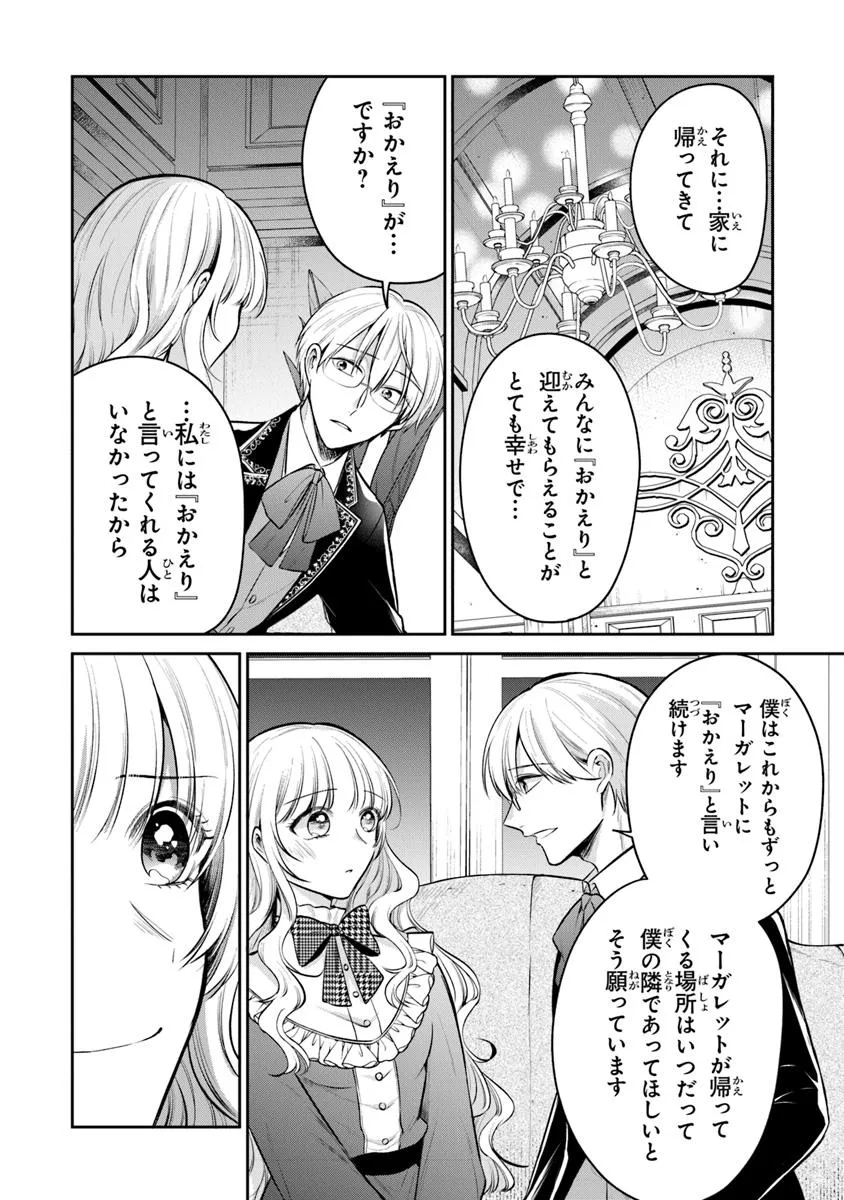 Read GIMAI GA SEIJO DAKARA TO KONYAKU HAKISAREMASHITA GA, WATASHI WA YOUSEI NO ITOSHIGO DESU Chapter 29.3 [High Quality / Full] - Page 12 - nicomanga.net