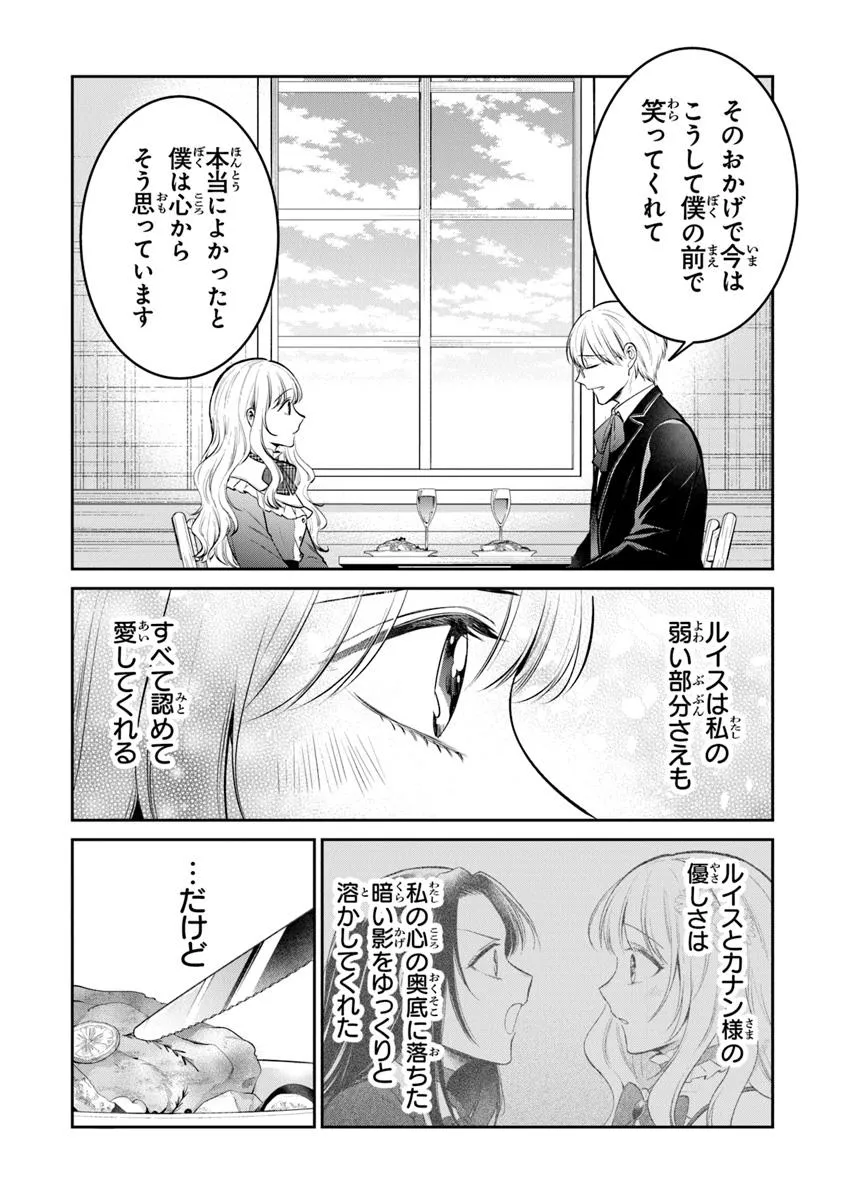 Read GIMAI GA SEIJO DAKARA TO KONYAKU HAKISAREMASHITA GA, WATASHI WA YOUSEI NO ITOSHIGO DESU Chapter 29.3 [High Quality / Full] - Page 4 - nicomanga.net