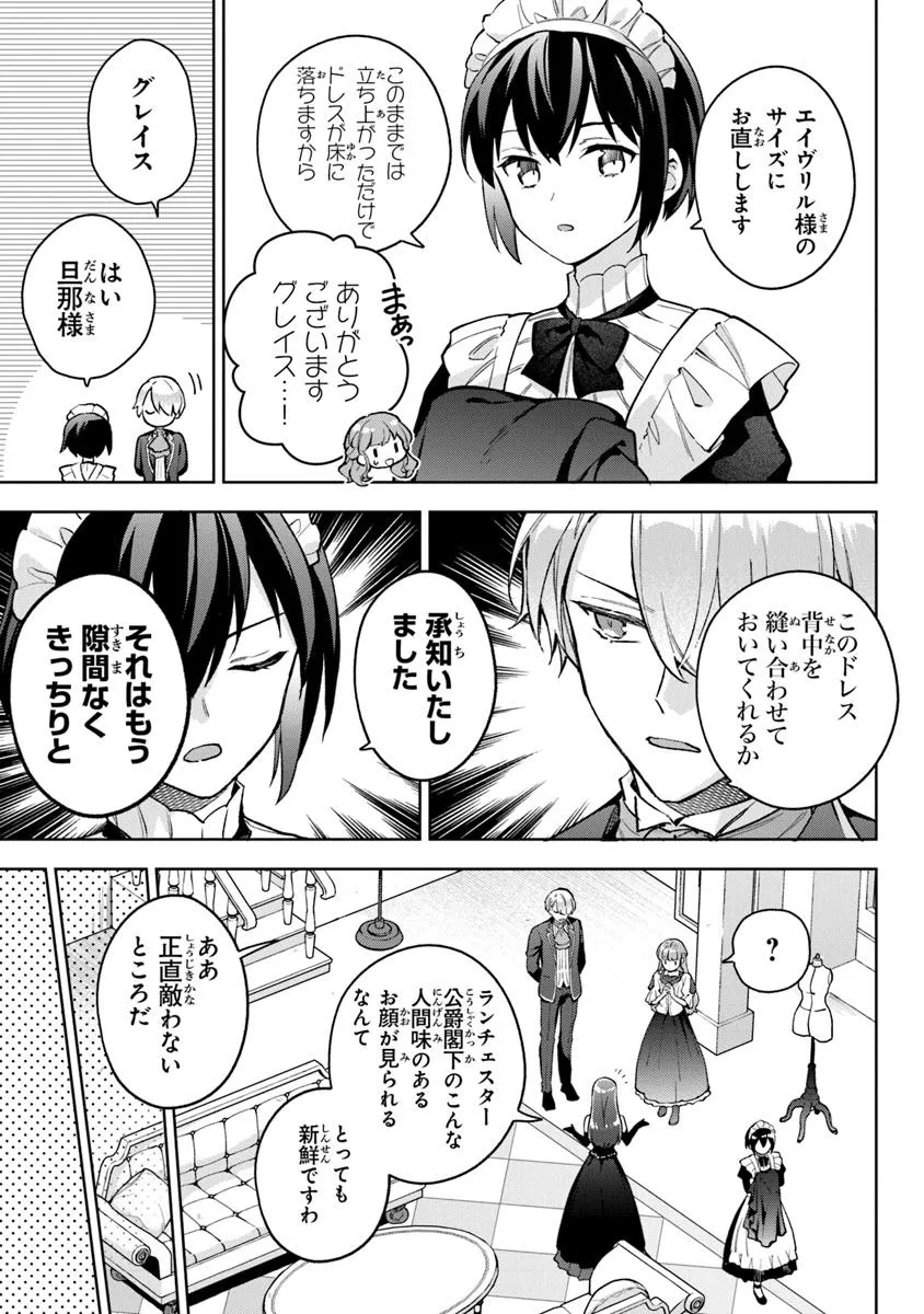 Read MUNOU SAIJO WA AKUJO NI NARITAI Chapter 17 [High Quality / Full] - Page 5 - nicomanga.net