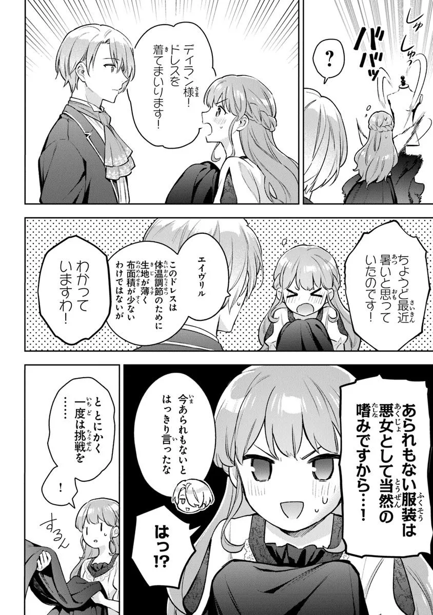 Read MUNOU SAIJO WA AKUJO NI NARITAI Chapter 17 [High Quality / Full] - Page 4 - nicomanga.net