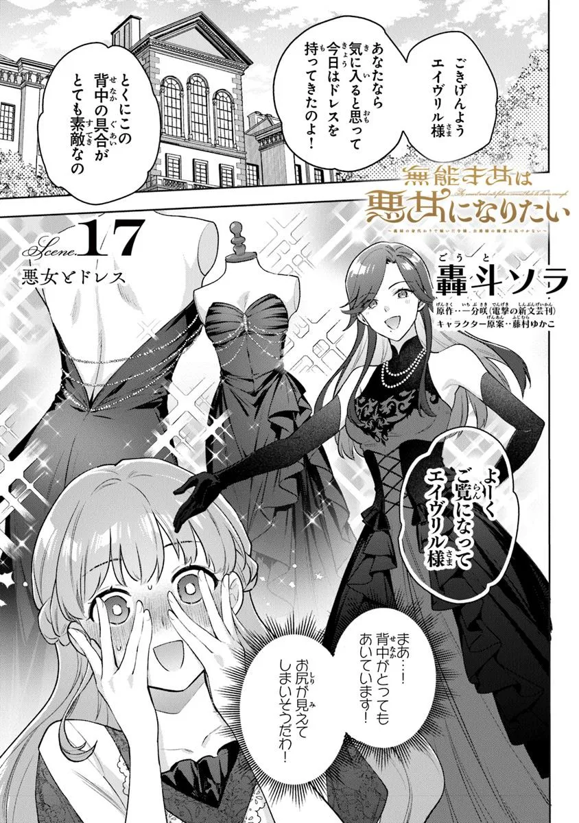 Read MUNOU SAIJO WA AKUJO NI NARITAI Chapter 17 [High Quality / Full] - Page 1 - nicomanga.net