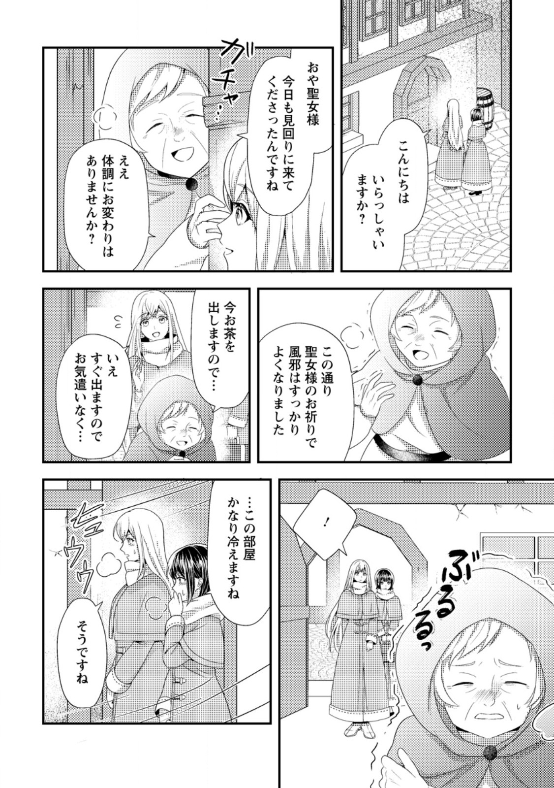 Read NISEMONO NI UBAWARETA SEIJO NO CHII, NANTONAKUSHITEMO TORIKAESA... NAKUTE IIKKA! Chapter 6.1 [High Quality / Full] - Page 8 - nicomanga.net
